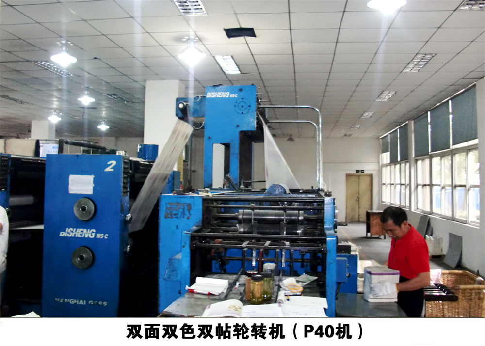 14雙面雙色雙帖輪轉(zhuǎn)機(jī)（P40機(jī)）